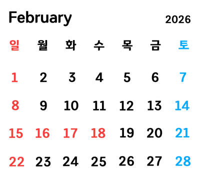 2월