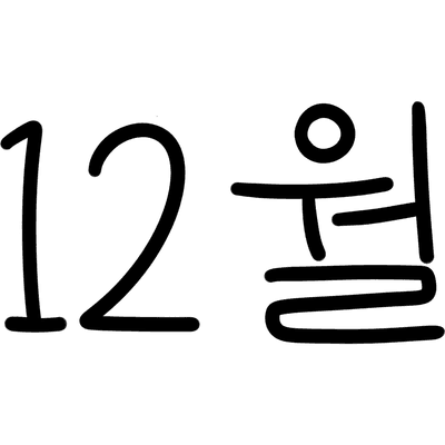 월