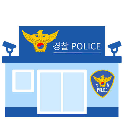 경찰서,한국 경찰서,대한민국경찰서