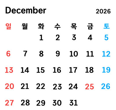 12월
