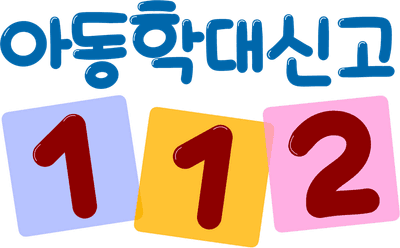 아동학대 예방의 날