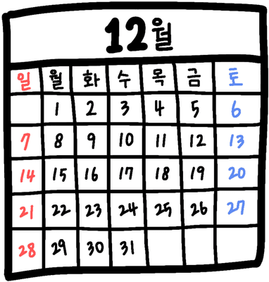 12월 달력