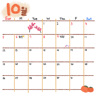 10월 달력