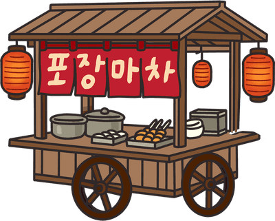 포장마차