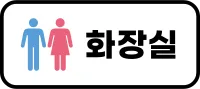 화장실