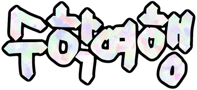 수학여행