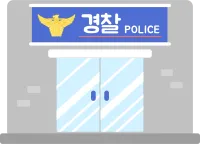파출소