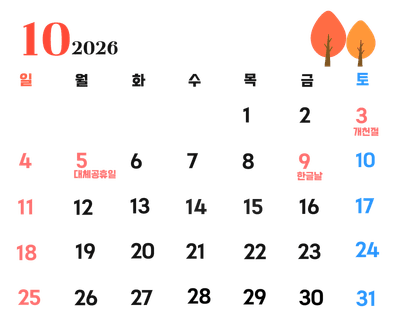 10월
