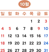 26년10월달력