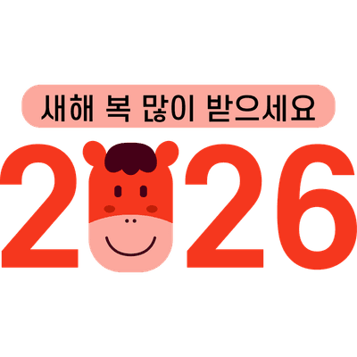 2026년새해인사