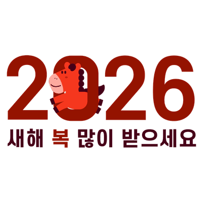 2026년새해인사