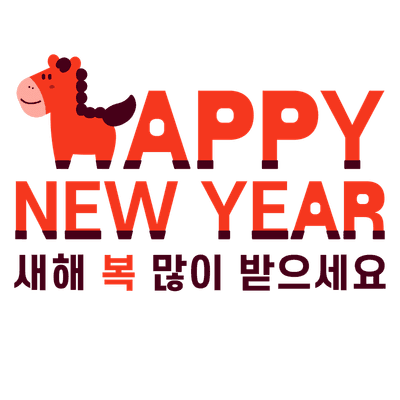 2026년새해인사