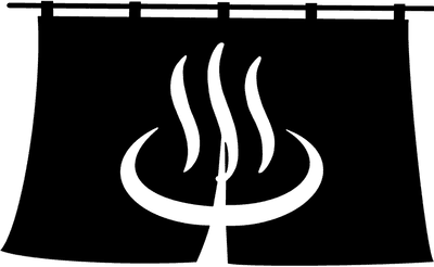 온천
