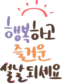설날