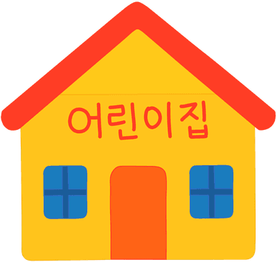 어린이집