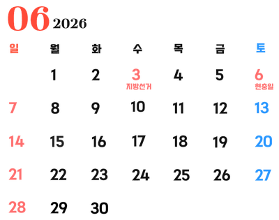 2026년 6월