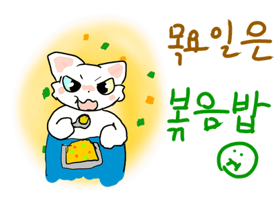 고양이 일주일 점심메뉴