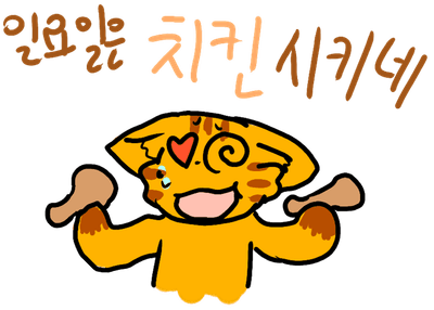 고양이 일주일 점심메뉴