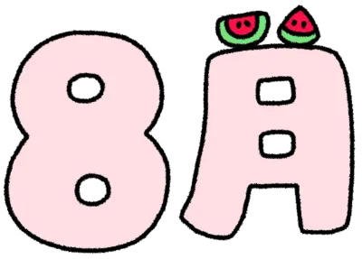 8월 2