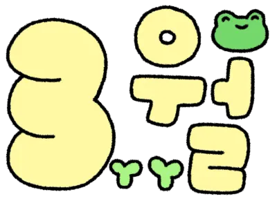 3월