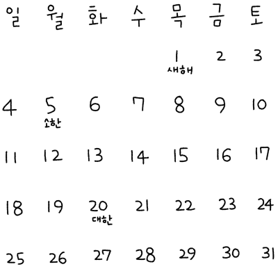 1월 4