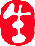 생