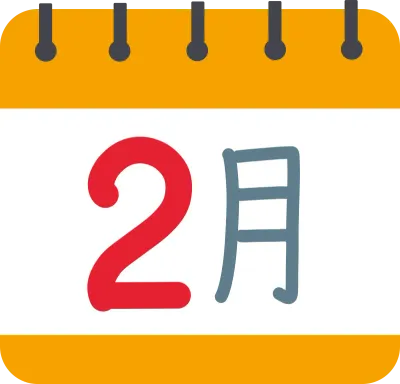 2월