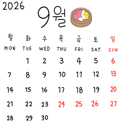 2026년 9월