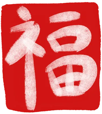 복