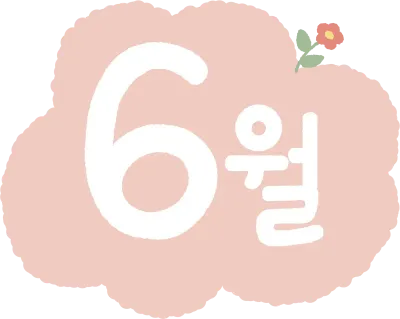 월 달력 글씨