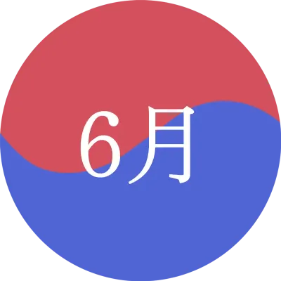 6월