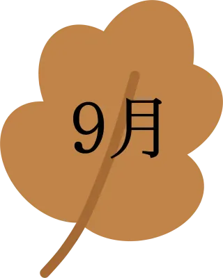 9월