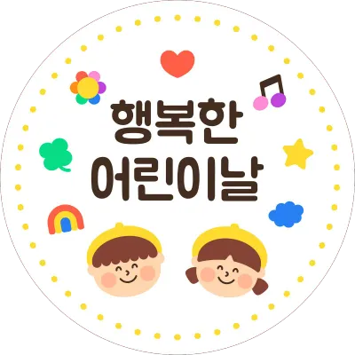 어린이날 캐릭터
