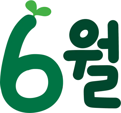 달력 월