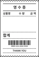 영수증 템플릿