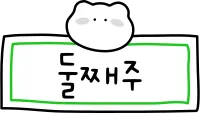 일정