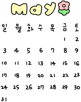 5월캘리달력