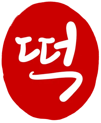 도장