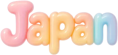 일본글자 일본 캘리그라피 일본3d 일본글자png