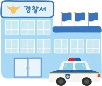 경찰서