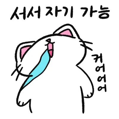피곤한 냥이씨