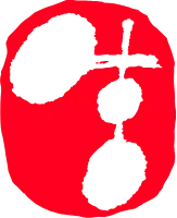 생