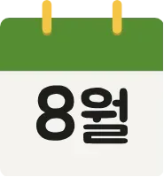 다이어리 꾸미기 달력요소