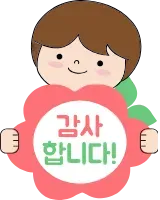 감사합니다