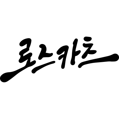 카츠2