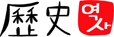 역사캘리