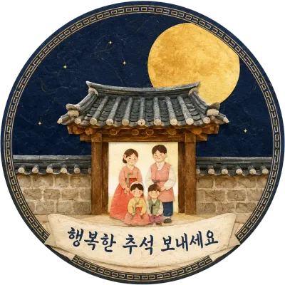행복한 추석