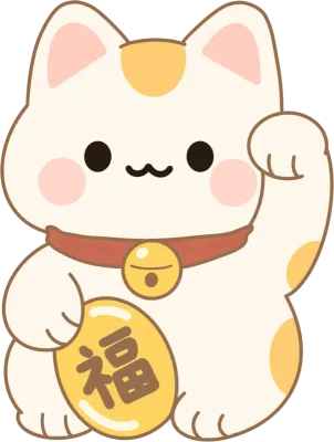 행운의 고양이