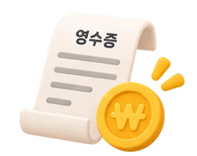 영수증