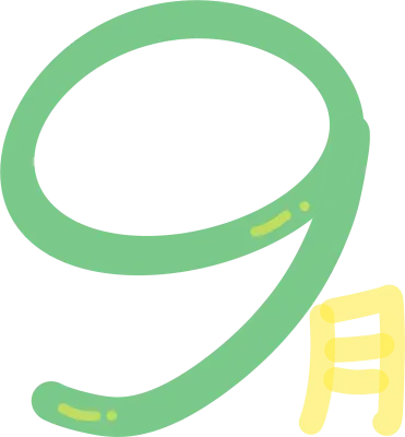 9월